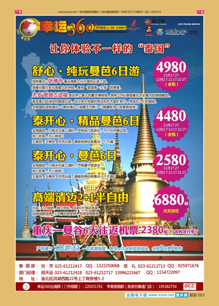 003  幸运360-泰国游