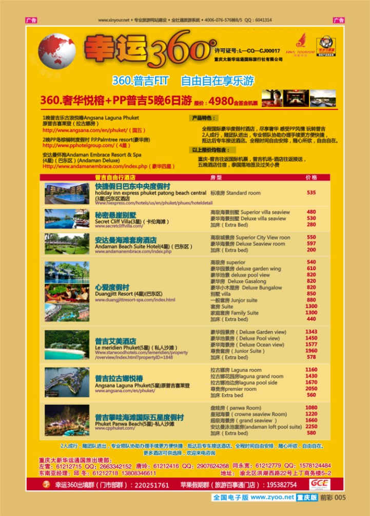 005  幸运360【苹果假期】_普吉自由行