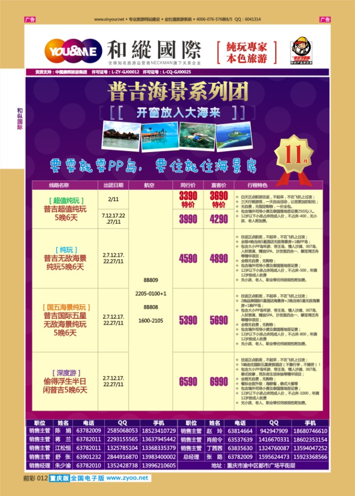 012  和纵国际-普吉