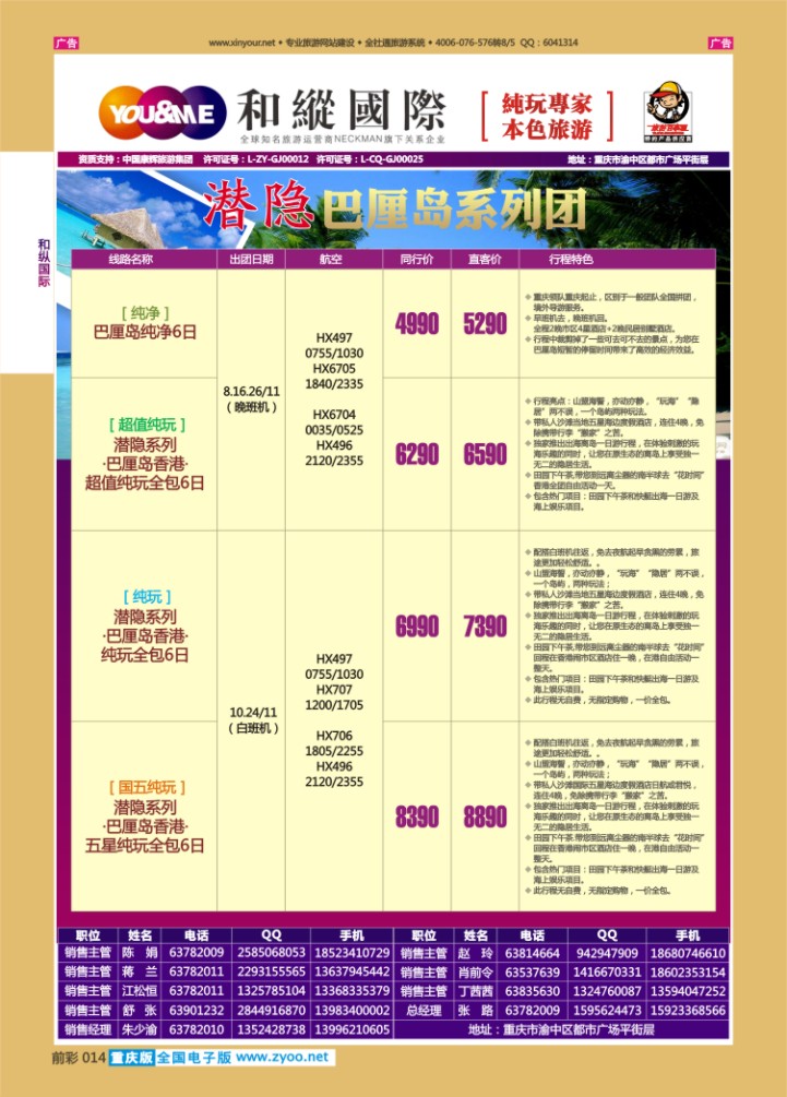 014  和纵国际-巴厘岛
