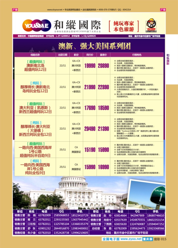 015  和纵国际-美国、加拿大