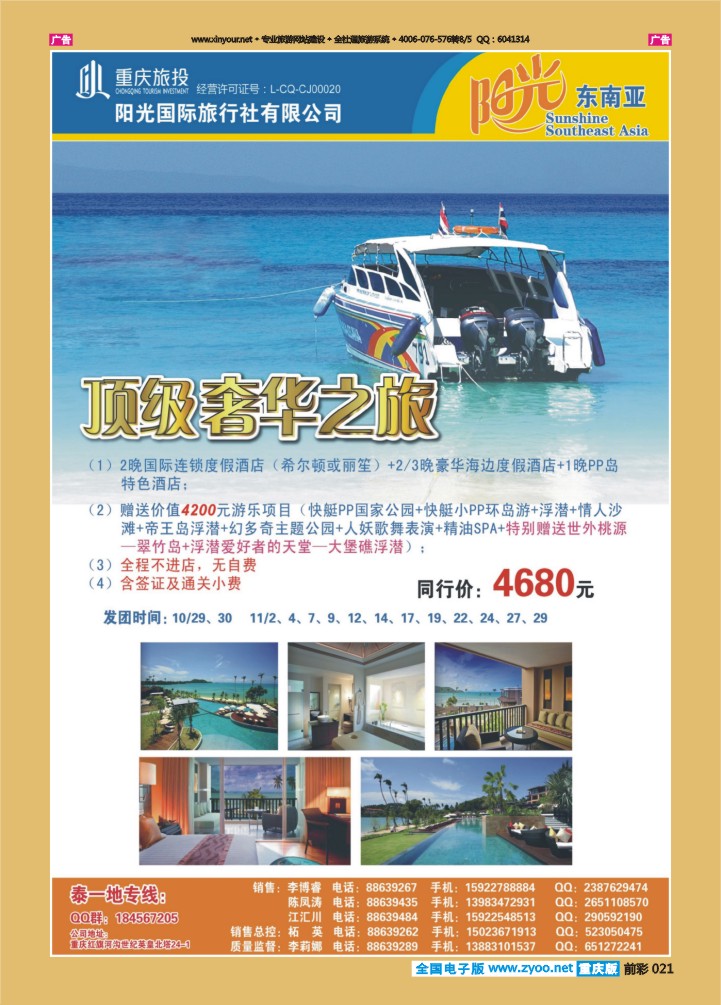 021  阳光国旅-泰一地04