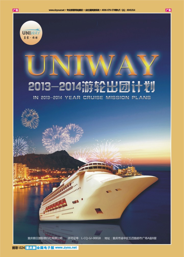 024  皇家旅游-2013-2014年游轮出团计划03