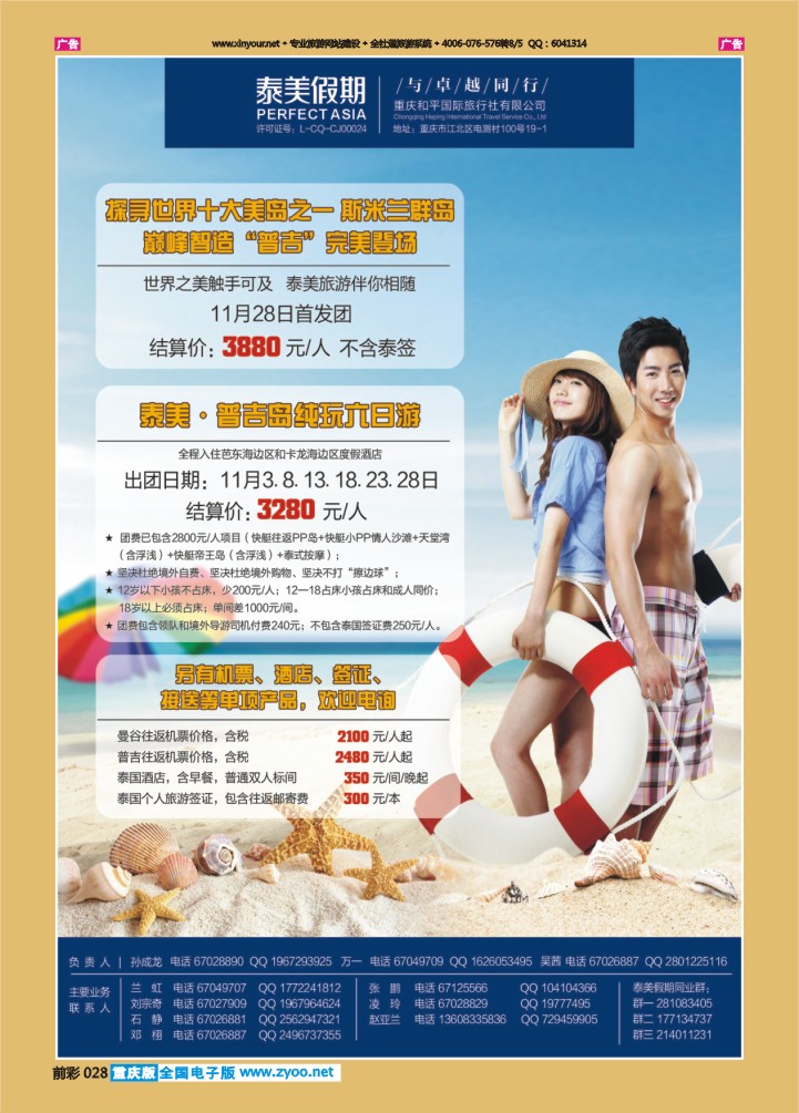 028  泰美假期  普吉2013-10-28