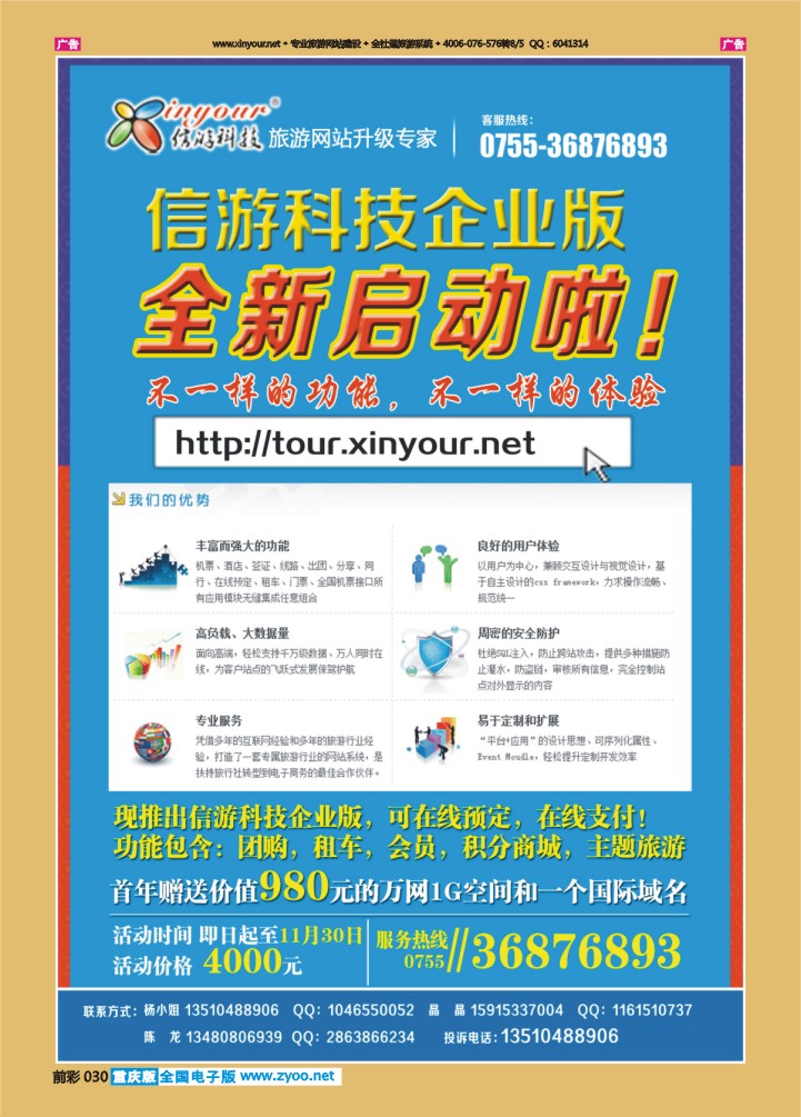 030  旅行社网站建设和升级专家