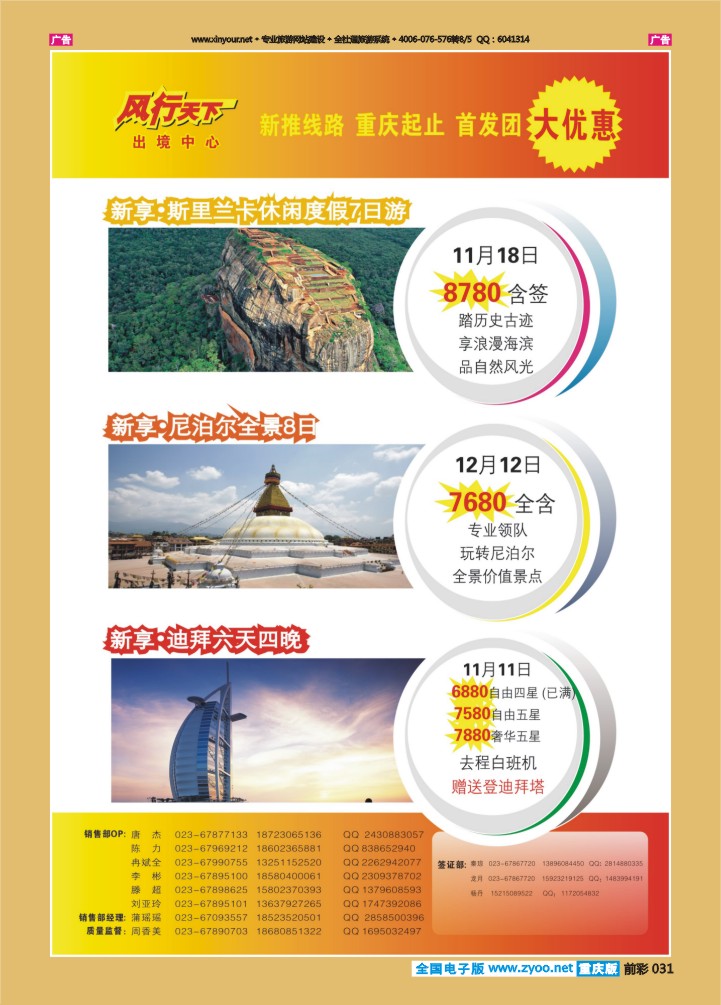 031  风行天下 三线路首发