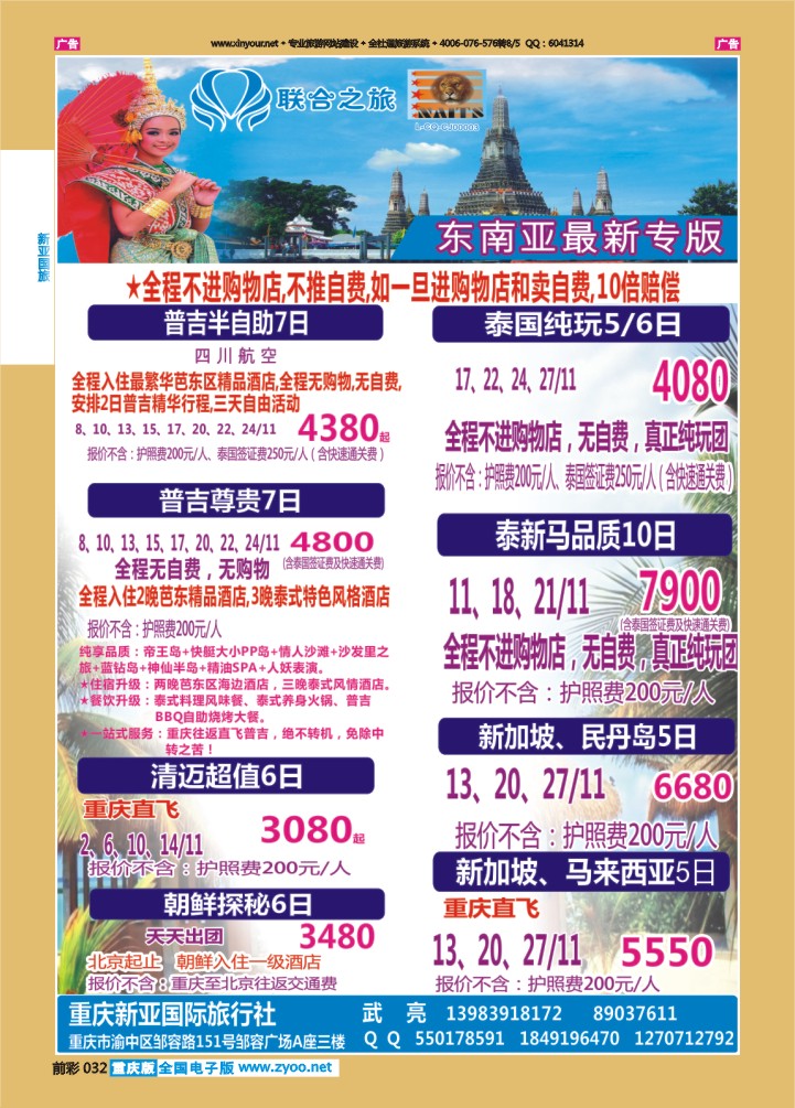 032  新亚国旅-东南亚