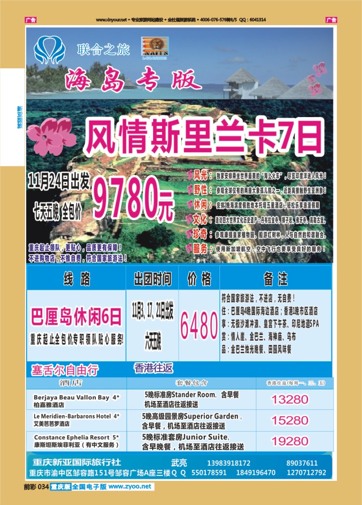 034  新亚国旅-海岛1