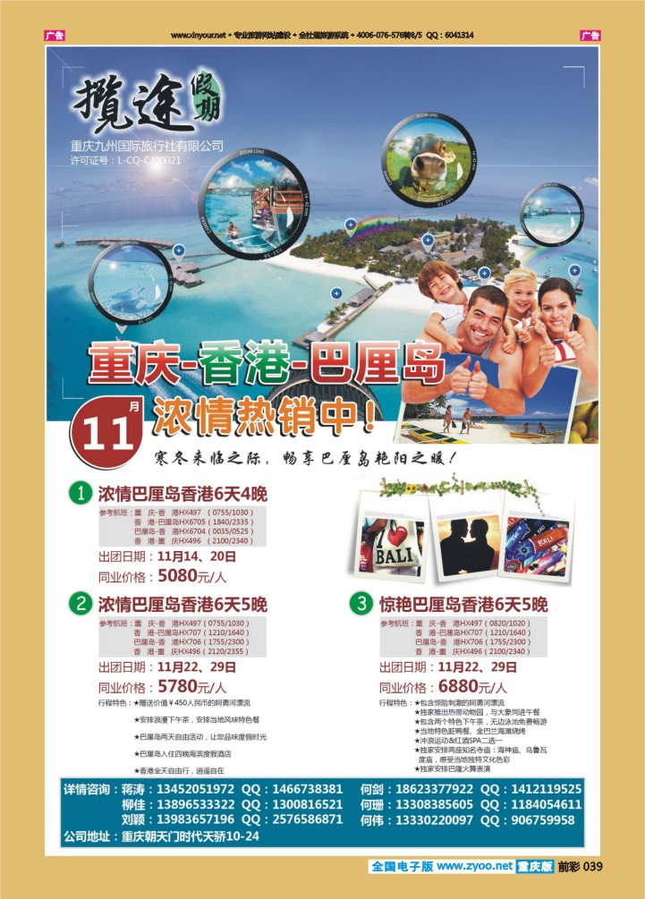 039  揽途假期-巴厘岛、香港