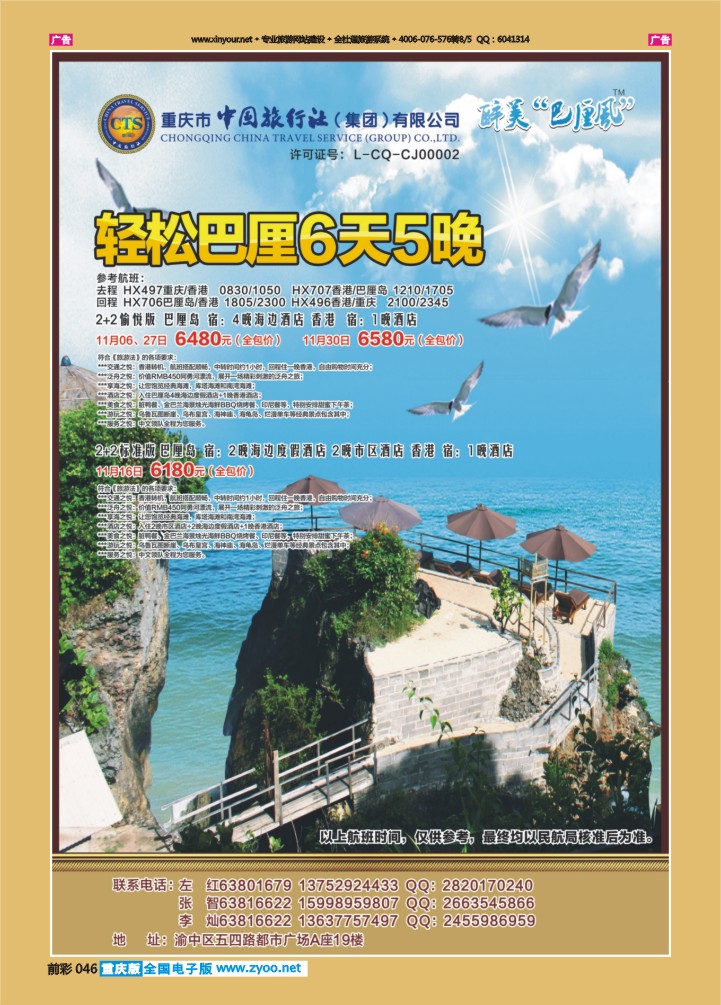 046  中国旅行社-巴厘岛01