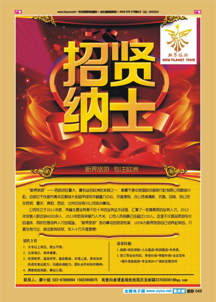 049  新界旅游-招聘