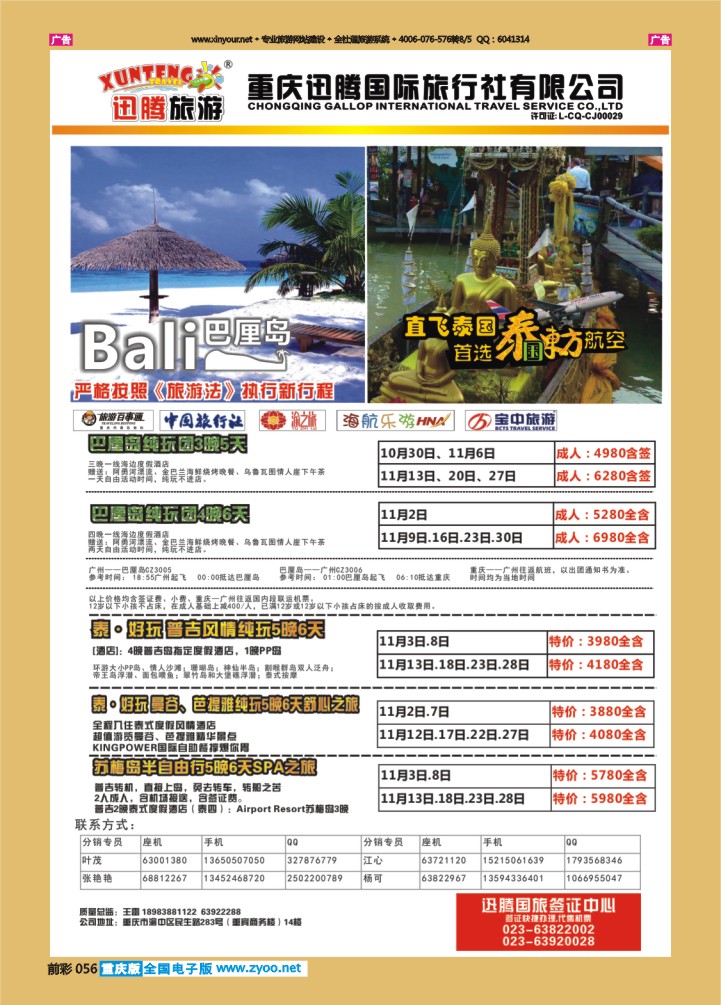 056  迅腾国旅泰国巴厘岛