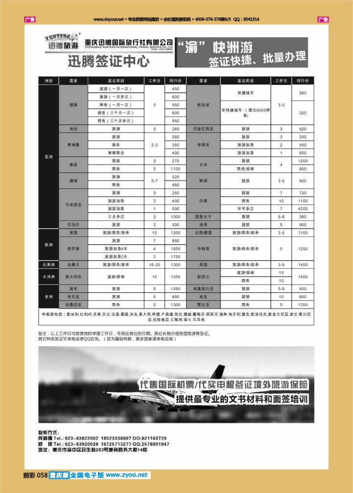 058  迅腾国旅签证