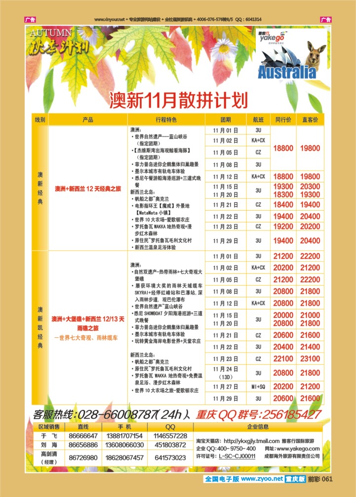 061  雅客行--澳洲计划