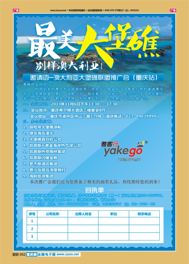062  雅客重庆推介会