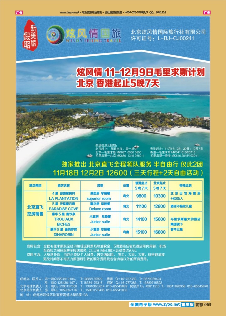 063  炫风情国旅--毛里求斯