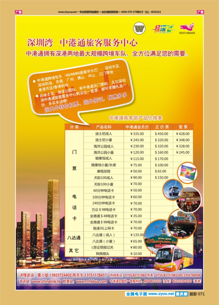 071  中港通深圳机场直达香港快线--商务价格