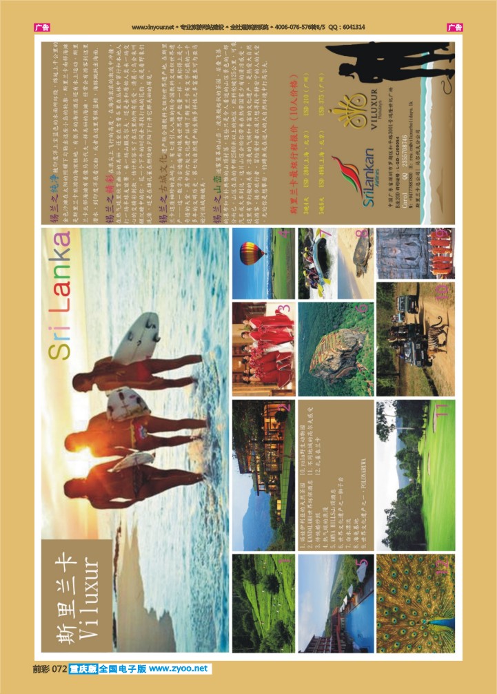 072  斯里兰卡旅游 Viluxur holiday