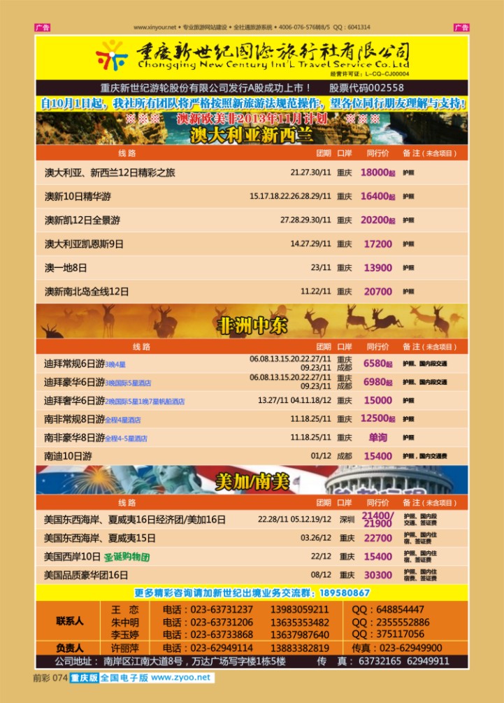 074  新世纪-澳大利亚欧美中东
