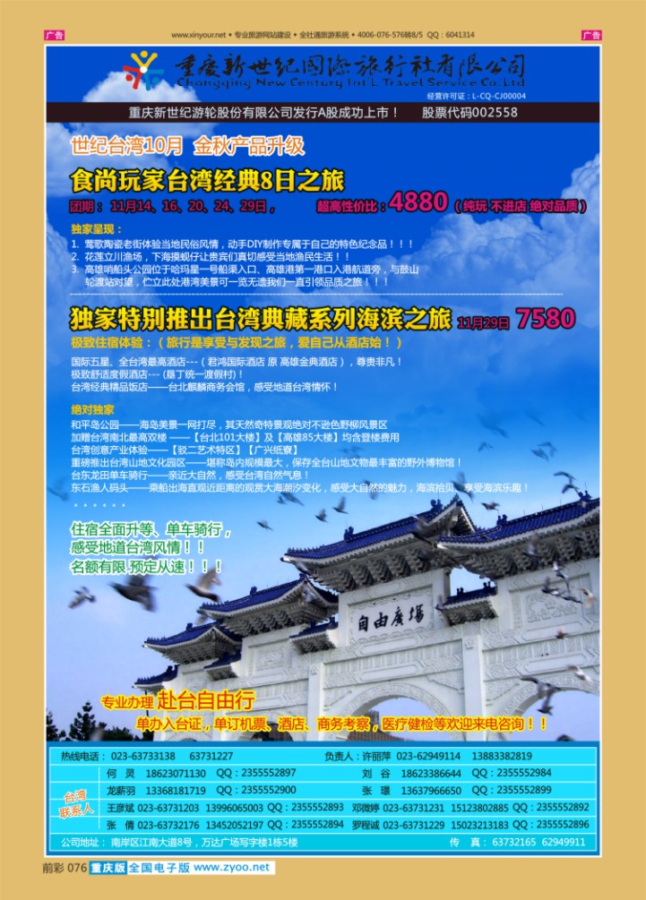 076  新世纪-台湾