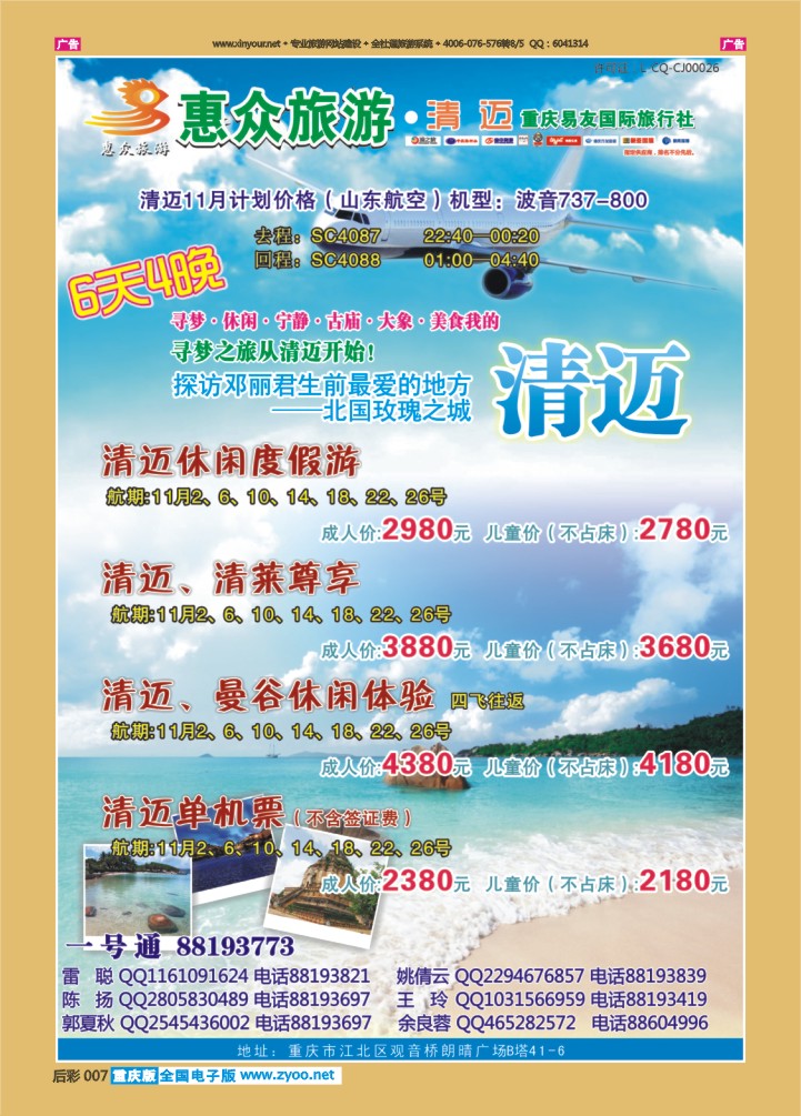 后彩007  易友 清迈