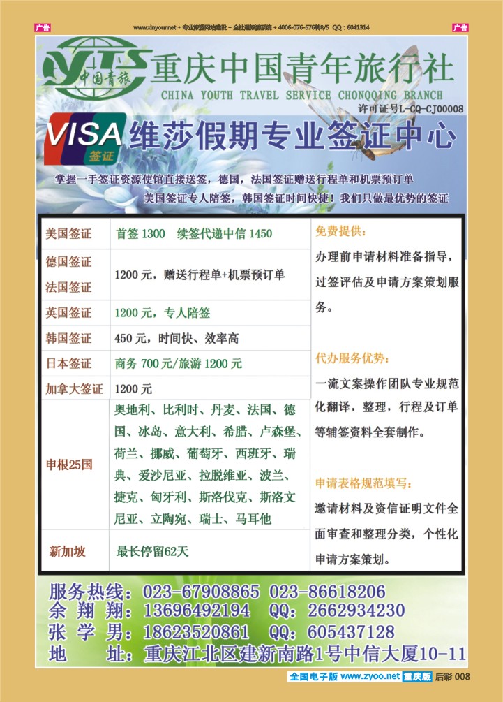 后彩008  青旅-维莎签证 拷贝