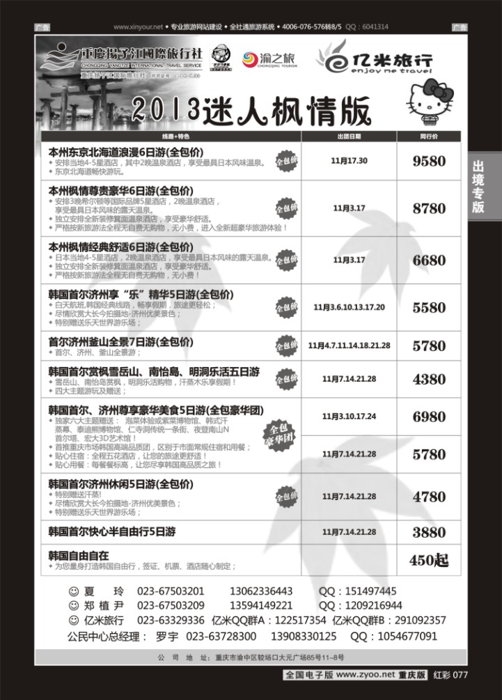 077  亿米旅行社