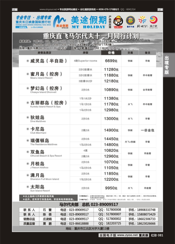 081  美途假期-马代