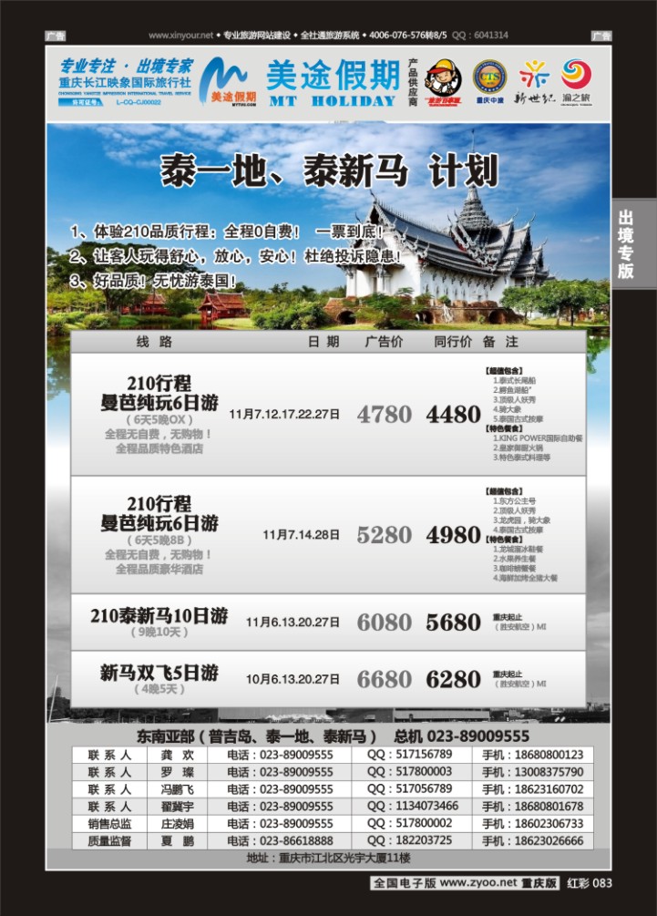 083  美途假期-东南亚