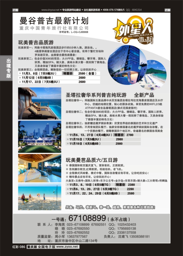 086  外星人-东南亚