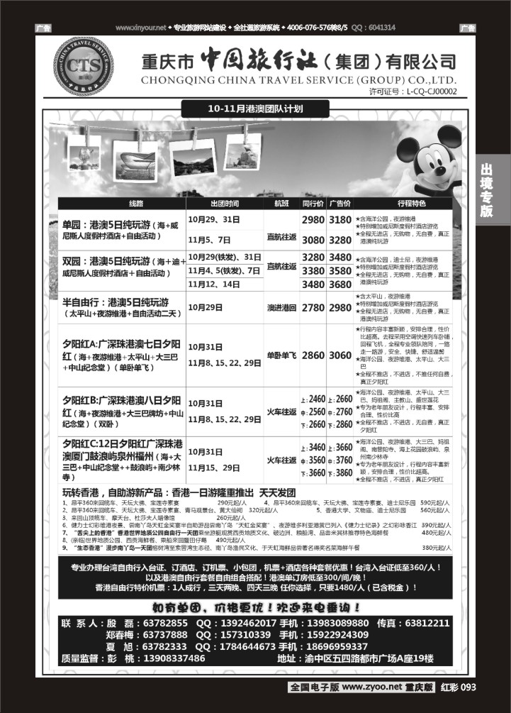 093  中旅出境-港澳02
