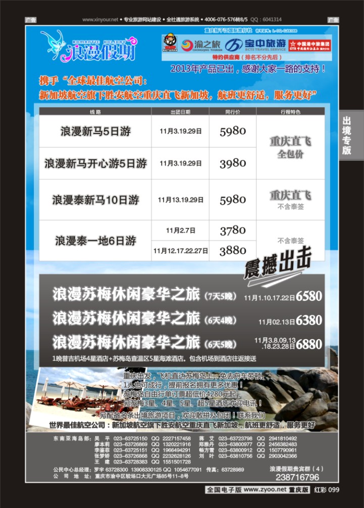 099  浪漫假期扬子江国旅-东南亚、苏梅岛