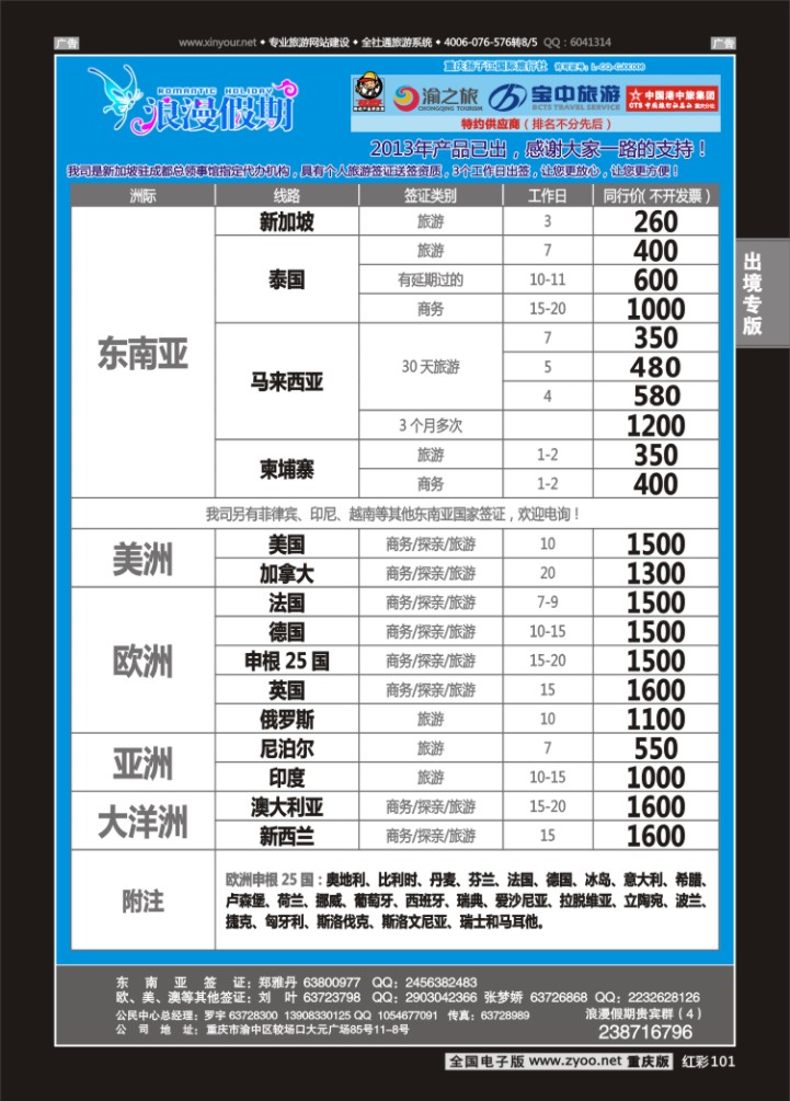 101  浪漫假期扬子江国旅-签证