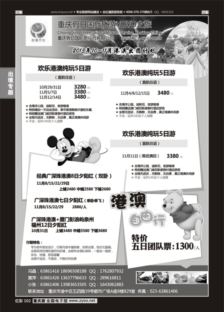 102  重庆假日国旅优游YOYO之旅