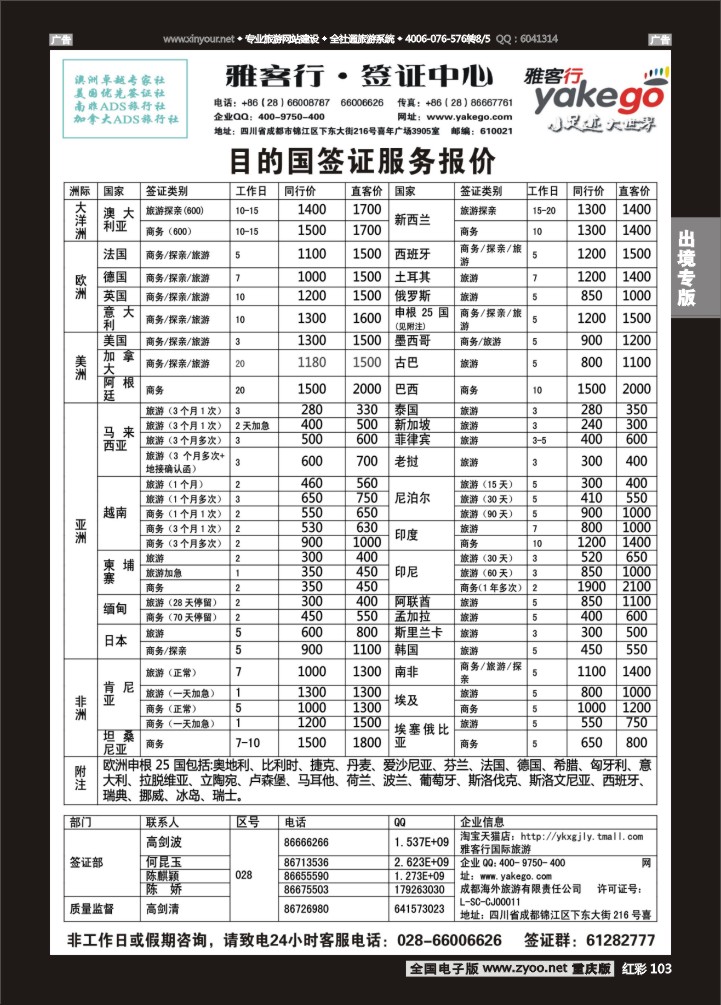 103  雅客行--全球签证