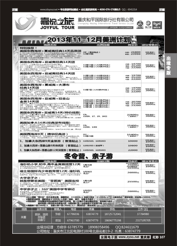 107  重庆嘉悦之旅-美洲02