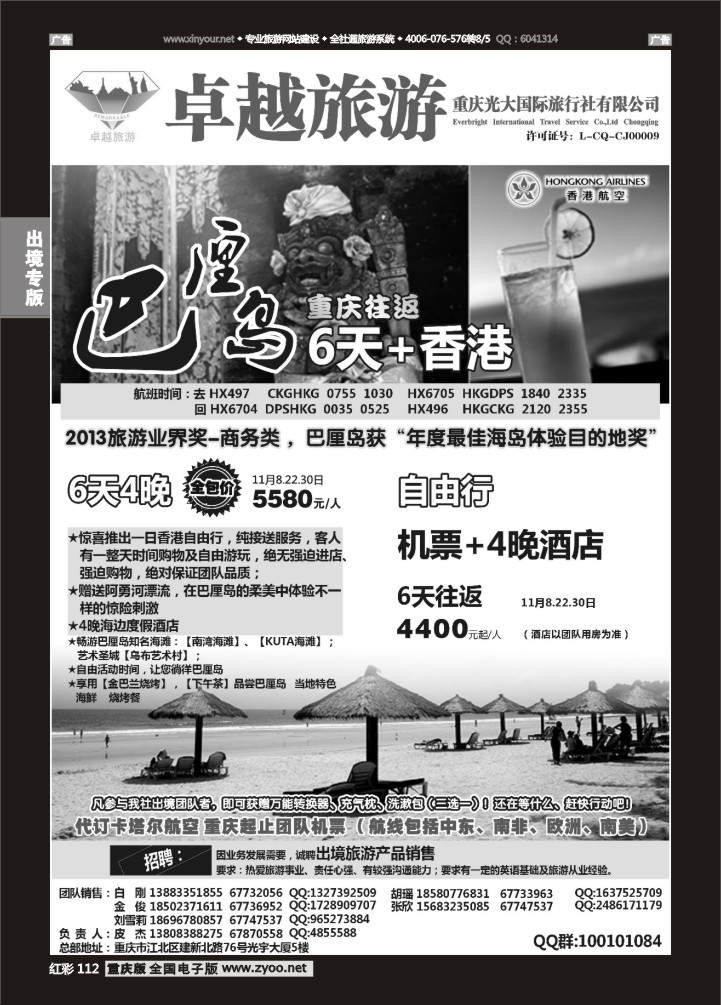 112  光大国旅-巴厘岛03