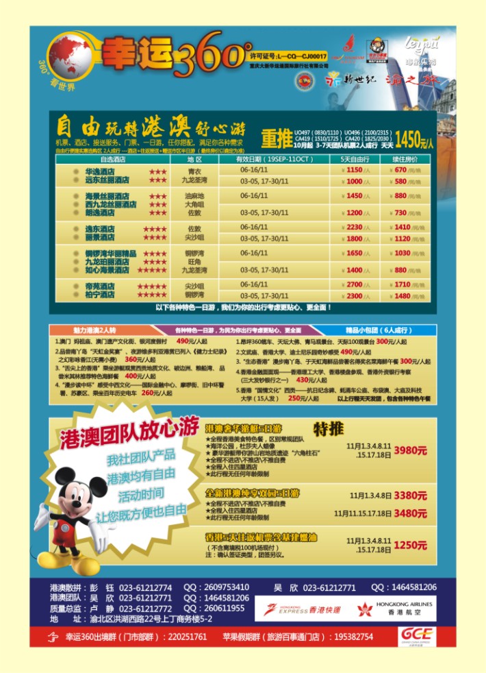 000  封二  幸运360【苹果假期】_港澳