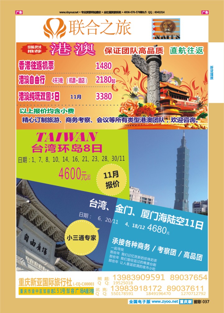 037  新亚国旅-港澳台（最新）
