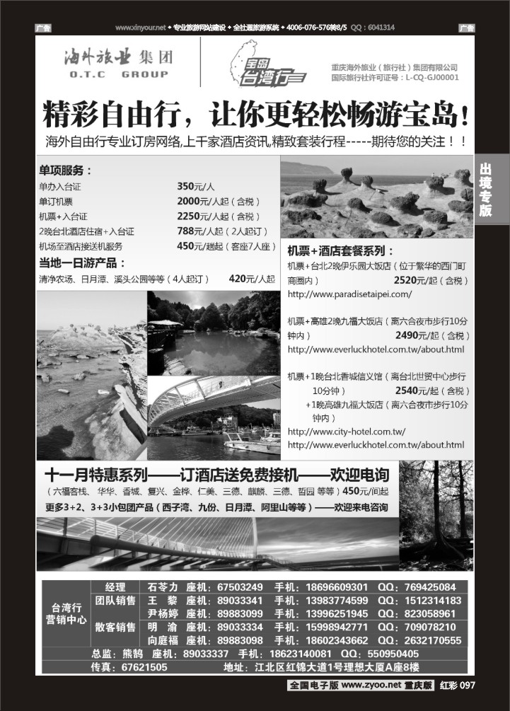 097  重庆海外-台湾02