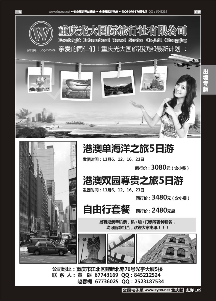 109  光大-港澳
