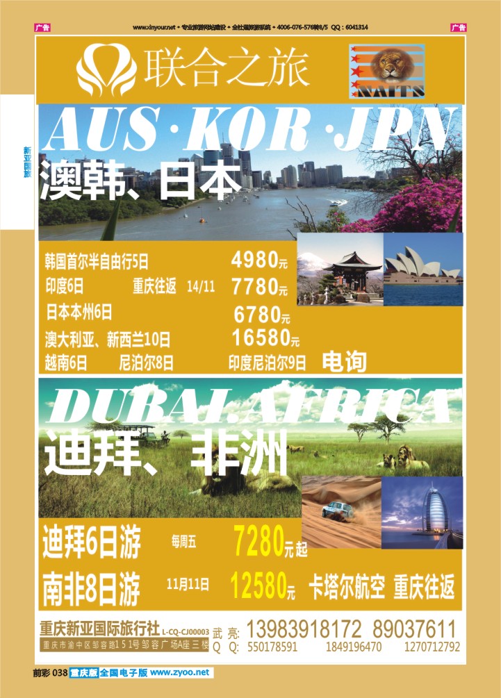 038  新亚国旅-澳韩&中东（最新）