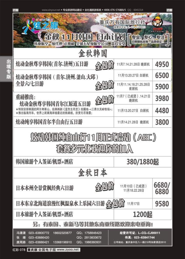 078  万友国旅-韩国