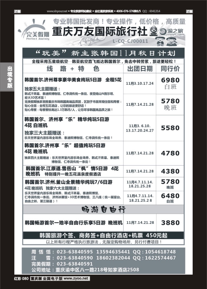 080  完美假期-万友国旅-韩国
