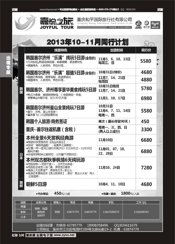 108  重庆嘉悦之旅-韩国、朝鲜、日本03