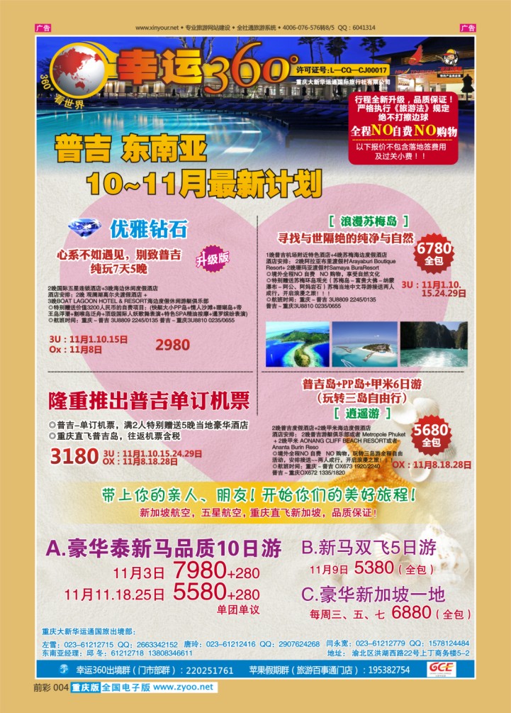 004  幸运360【苹果假期】_普吉+泰新马