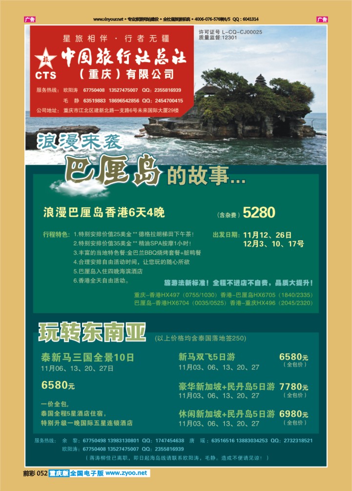052  中旅总社（重庆）-巴厘岛