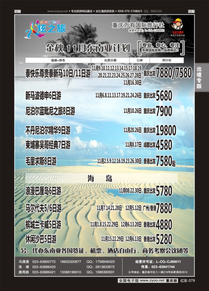 079  万友国旅-东南亚