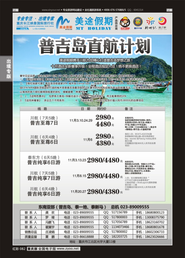 082  美途假期-普吉