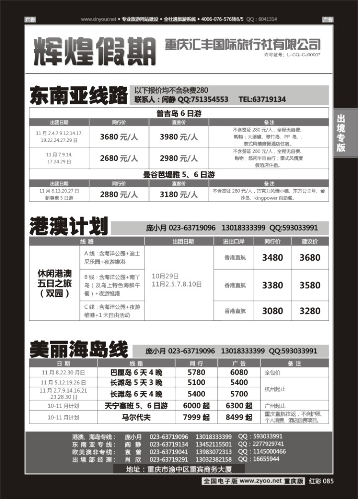 085  辉煌假期-东南亚